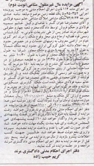 مزایده,مزایده یک قطعه زمین مساحت کل 150 متر