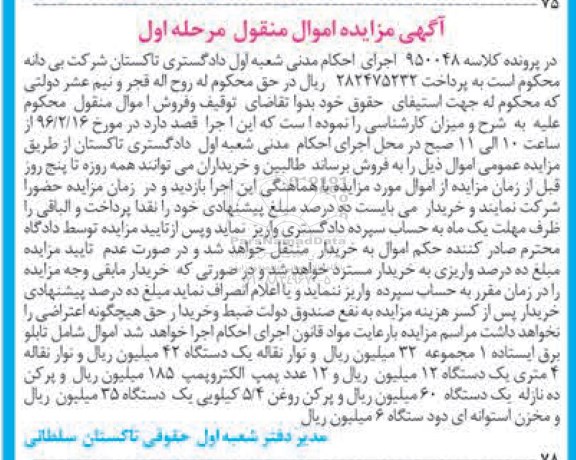 مزایده , مزایده تابلو برق ایستاده 1 مجموعه و ...