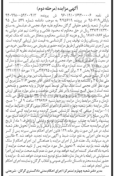 مزایده,مزایده ملک به مساحت 216 متر نوبت دوم