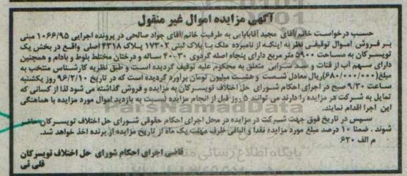 مزایده,مزایده ملک به مساحت 5900 مترمربع