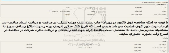 مناقصه قطعات برقی