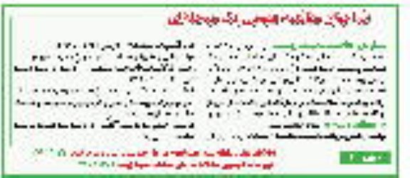 فراخوان مناقصه عمومی یک مرحله ای, مناقصه حفظ و نگهداری فضای سبز پارک طبیعت