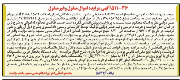 مزایده , مزایدهیک دستگاه یخچال فریزر ، یک دستگاه خشک کن ....
