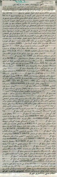 مزایده, مزایده دستگاه هواساز ...