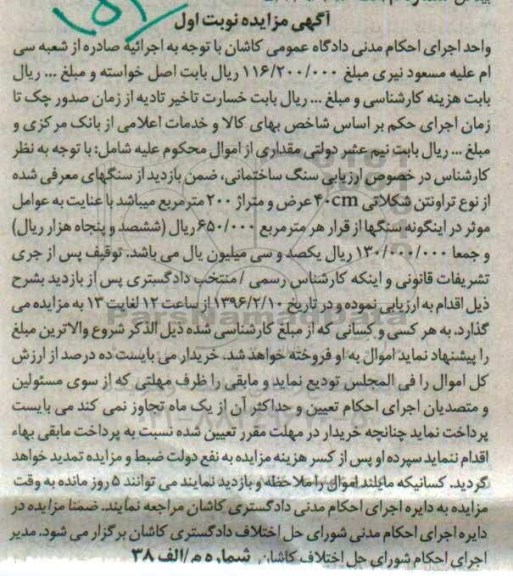 مزایده,مزایده سنگ ساختمانی