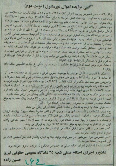 مزایده,مزایده 17 سهم از 228 سهم مشاعی از پلاک ثبتی 