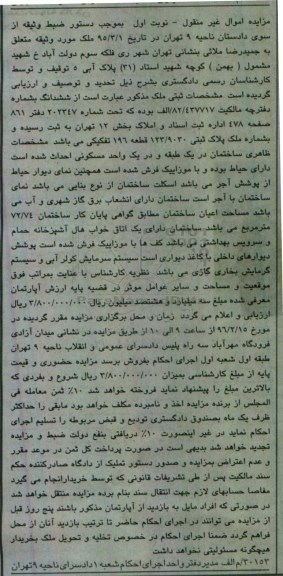 مزایده,مزایده ملک با مساحت اعیان 72.74مترمربع نوبت اول