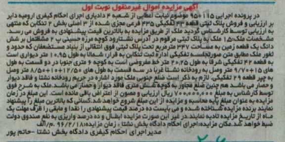 مزایده,مزایده پلاک ثبتی قطعه 43 تفکیکی نوبت اول 
