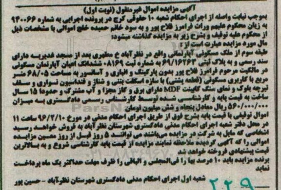 مزایده,مزایده طبقه سوم از ملک مسکونی اپارتمانی 68.05متر 