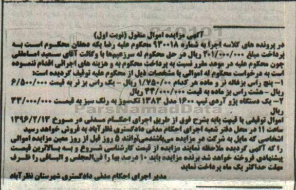 مزایده , مزایده فروش پنج راس بزغاله ، یک دستگاه پژو آردی 
