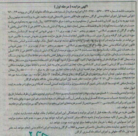مزایده,مزایده مغازه تجاری مساحت دوازده متر