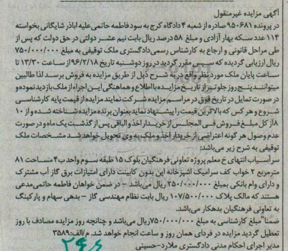 مزایده,مزایده ملک به مساحت هشتاد و یک متر