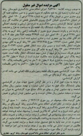 مزایده,مزایده سند مالکیت ششدانگ باغ