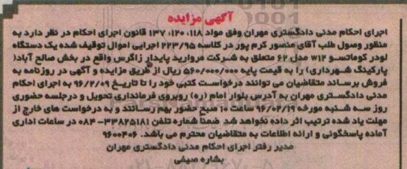 مزایده, مزایده یک دستگاه لودر کاماتسو W12 مدل 62