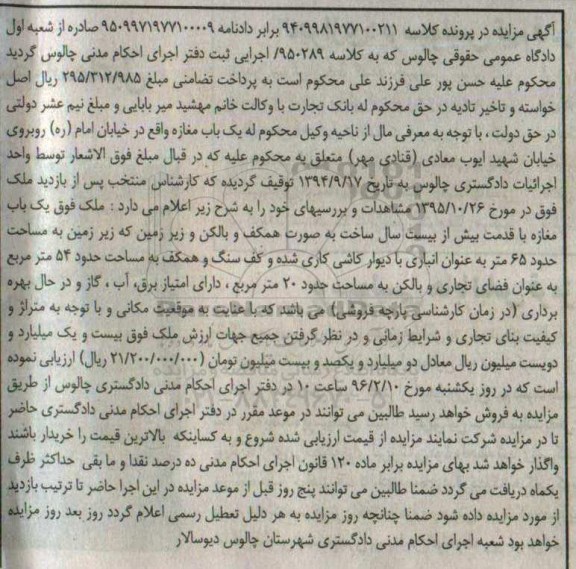 مزایده,مزایده یکباب مغازه به مساحت 65 متر 