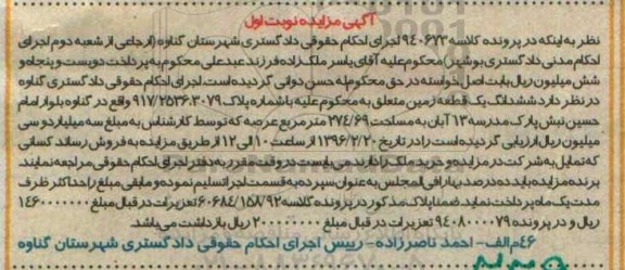 مزایده,مزایده ششدانگ زمین مساحت 274.69متر