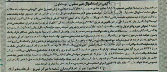 مزایده,مزایده ملک با اعیان97.97متر نوبت اول
