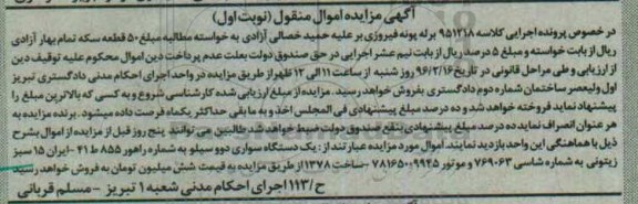 مزایده,مزایده یک دستگاه سواری دوو سیلو