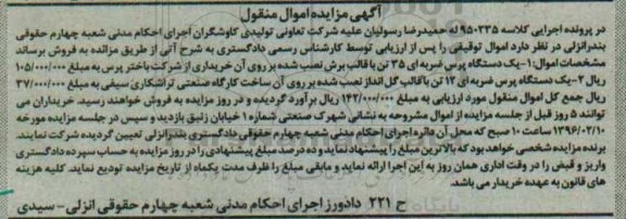 مزایده, مزایده فروش دستگاه پرس ضربه ای