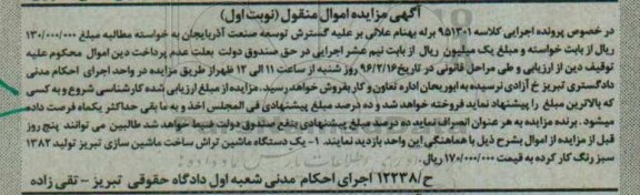آگهی مزایده اموال منقول, مزایده یک دستگاه ماشین تراش