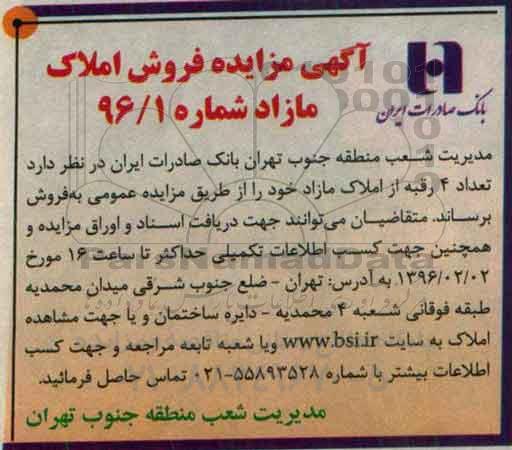 مزایده,مزایده فروش تعداد چهار رقبه از املاک مازاد