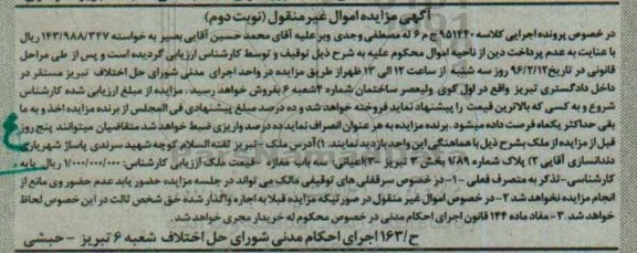 مزایده,مزایده ملک بخش سه تبریز نوبت دوم 