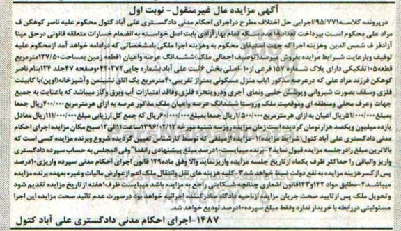 مزایده,مزایده ششدانگ زمین مساحت 127.50متر