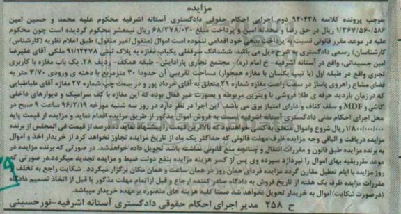مزایده,مزایده ششدانگ سرقفلی مغازه مساحت سی متر