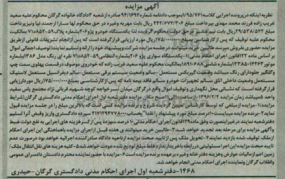 مزایده, مزایده یک دستگاه خودرو پژو 206 مدل 86