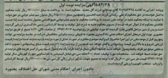 مزایده , مزایده حلقه سی دی نوبت اول