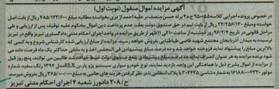 آگهی مزایده اموال منقول, مزایده خودرو سواری سیستم پژو پارس ELX