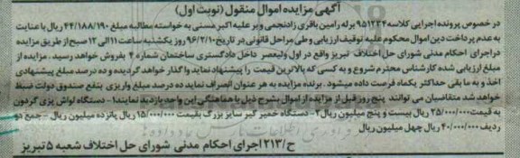 آگهی مزایده مال منقول, مزایده فروش دستگاه لواش پزی گردون و دستگاه خمیرگیر