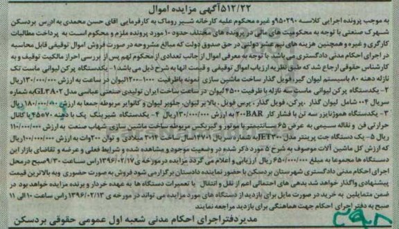 مزایده ,مزایده یک دستگاه پر کن لیوان ماست تک نازله دهنه 80