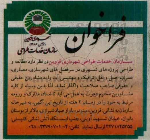 فراخوان, فراخوان مطالعه و طراحی پروژه های شهری 