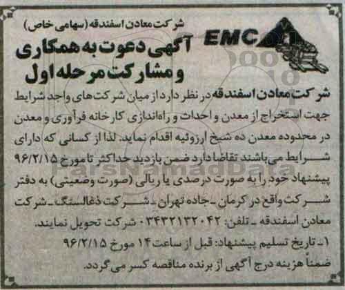 مناقصه جهت استخراج از معدن و احداث و راه اندازی کارخانه فرآوری