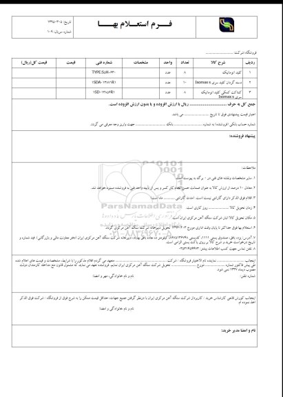 استعلام, استعلام  کلید اتوماتیک ...