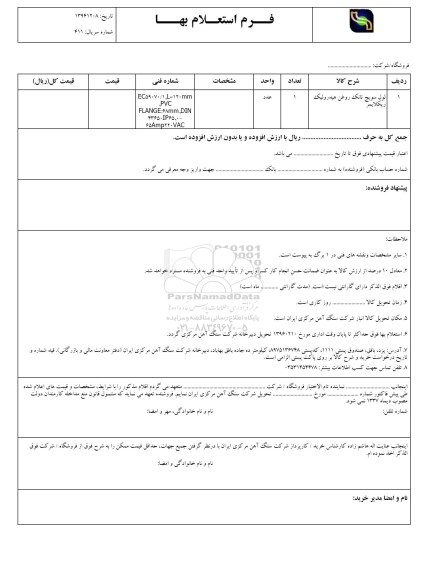 استعلام ، استعلام لول سویچ تانک روغن هیدرولیک ریکلایمر