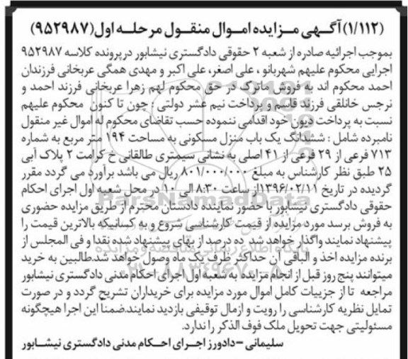 مزایده,مزایده منزل مسکونی به مساحت 194 متر