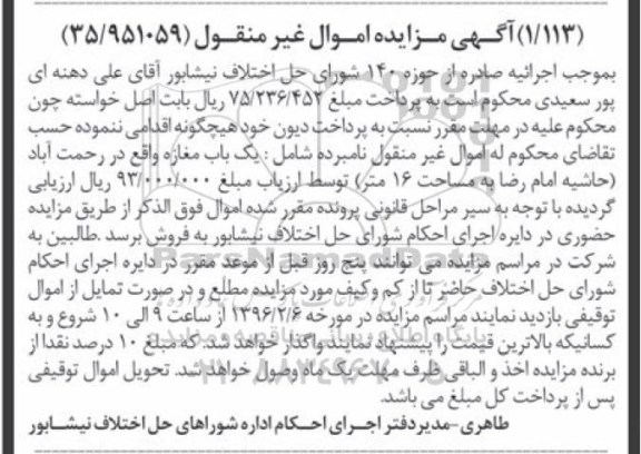 مزایده,مزایده یکباب مغازه به مساحت 16 متر