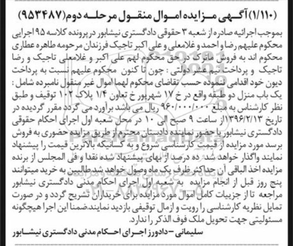 مزایده,مزایده یکباب منزل دو طبقه نوبت دوم