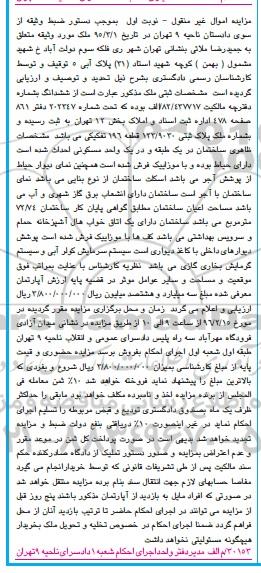 مزایده,مزایده ملک قطعه 196 تفکیکی نوبت اول