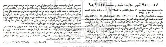 مزایده, مزایده خودرو سمند مدل 89