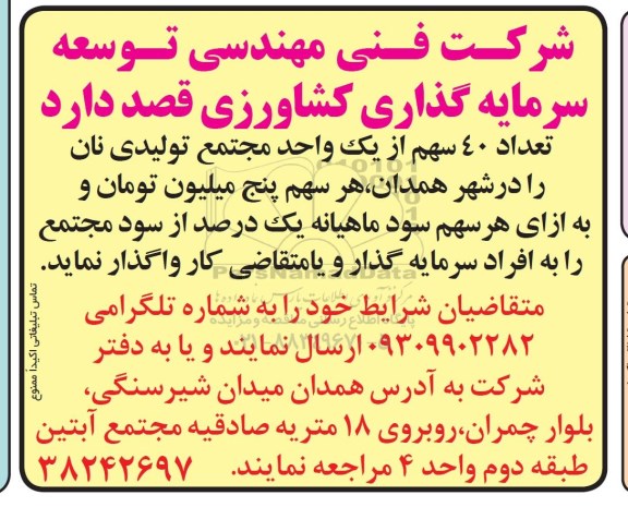 مزایده, مزایده واگذاری  تعداد 40 سهم از یک واحد مجتمع تولیدی نان 96.01.19