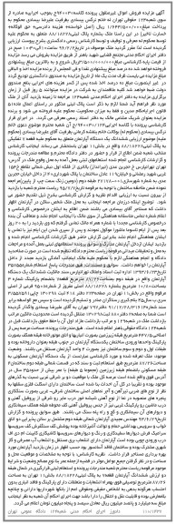 مزایده,مزایده ششدانگ اپارتمان طبقه دوم 87.26متر