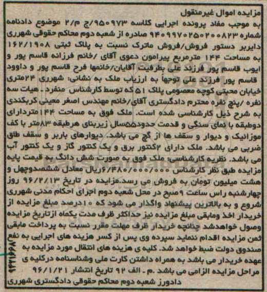 مزایده,مزایده ملک به مساحت 144 مترمربع 