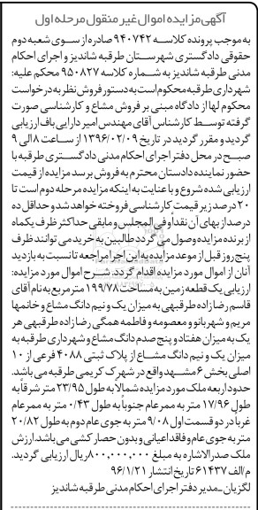 مزایده,مزایده یک قطعه زمین 199.78متر 