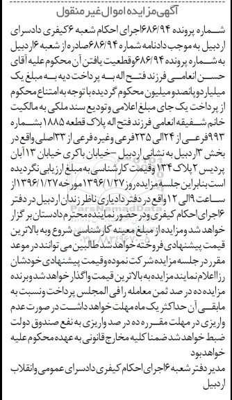 مزایده,مزایده ملک بخش سه اردبیل
