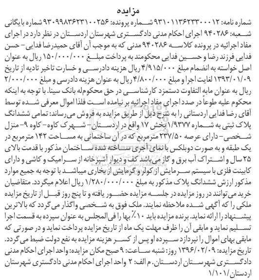 مزایده,مزایده تمامی ششدانگ پلاک ثبتی 237.50متر