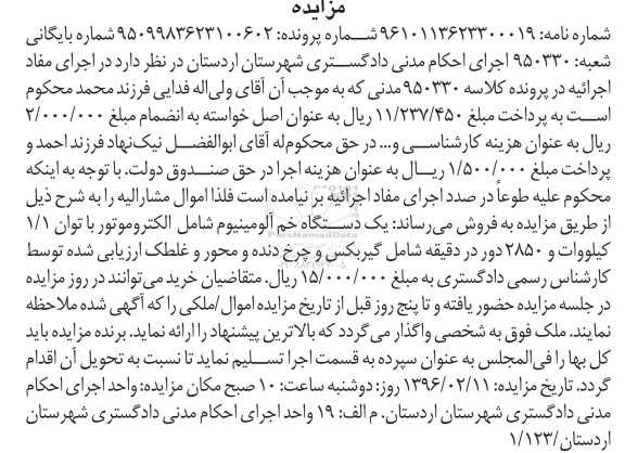 مزایده , مزایده فروش یک دستگاه خم آلومینیوم 