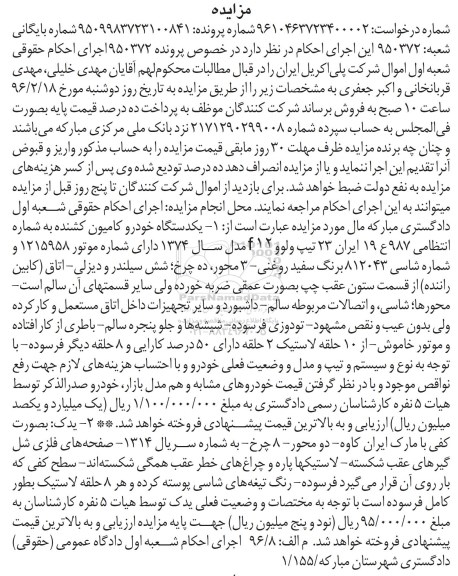 مزایده,مزایده یک دستگاه خودرو کامیون کشنده سال 1374 